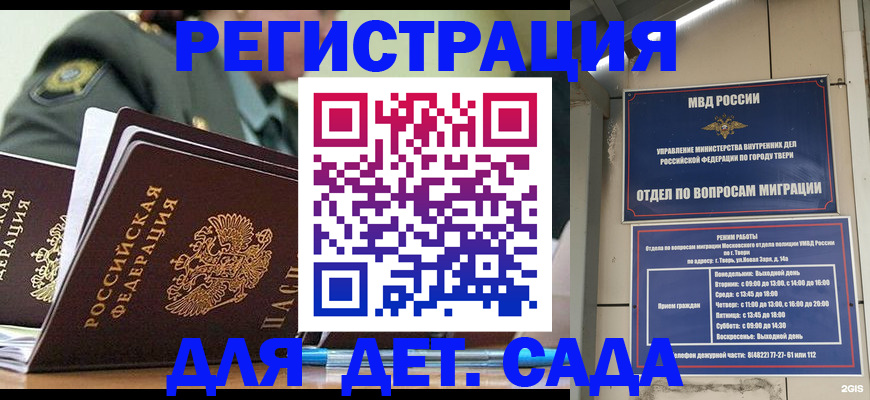 регистрация для школы в Иркутске