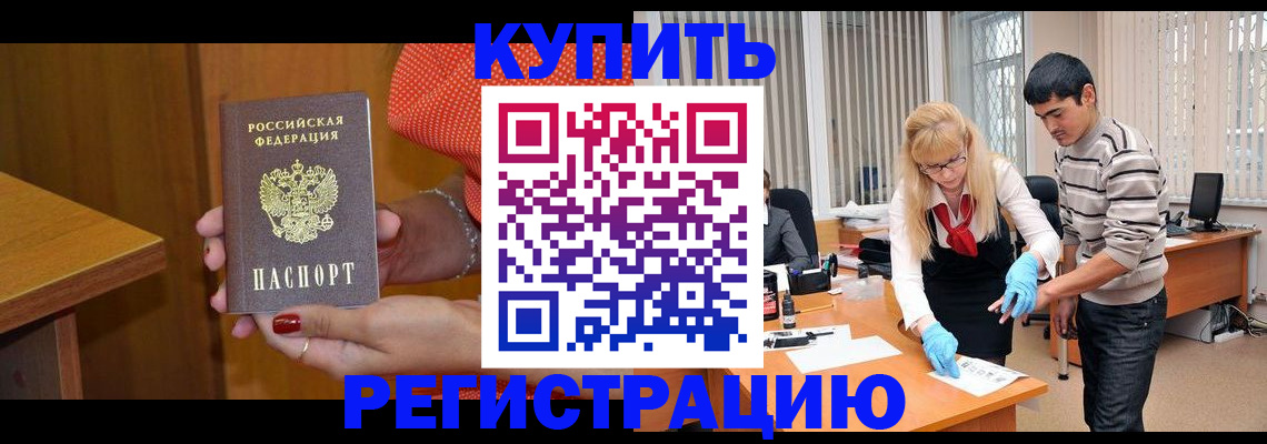 временная регистрация для школы в Иркутске