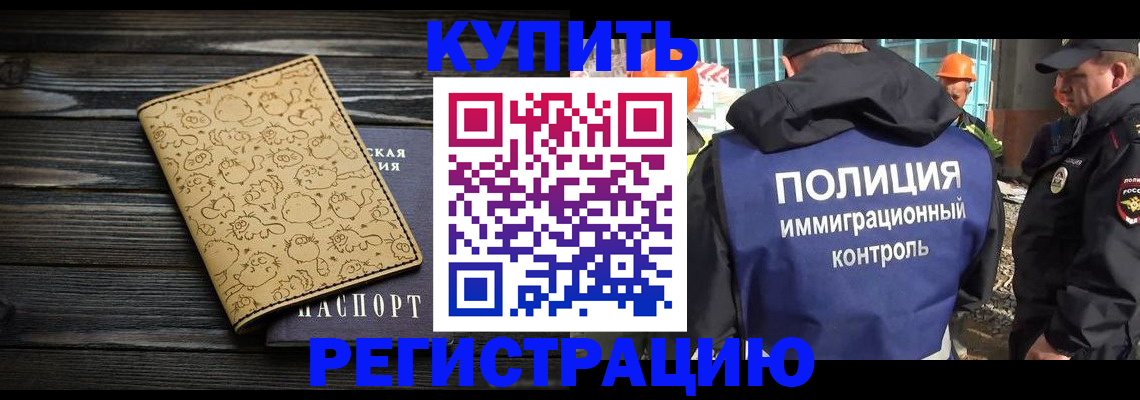 временная регистрация в Иркутске