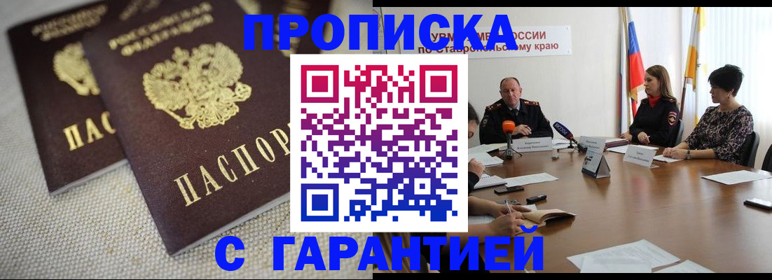 временная регистрация недорого в Иркутске