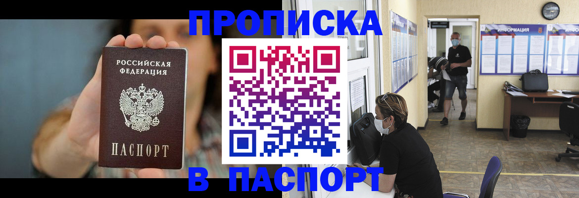 прописка ребенка в Иркутске
