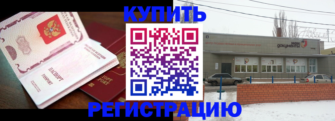 прописка для школы в Иркутске