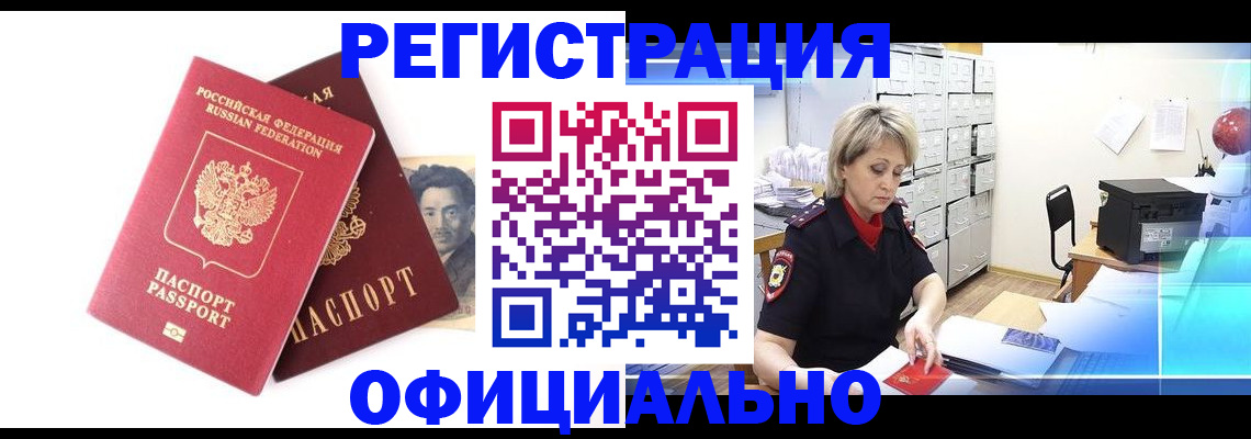 временная регистрация законно в Иркутске