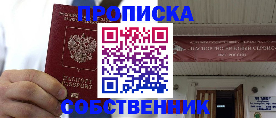 прописка для работы в Иркутске