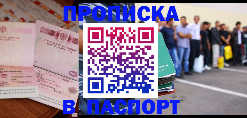 где прописаться в Иркутске