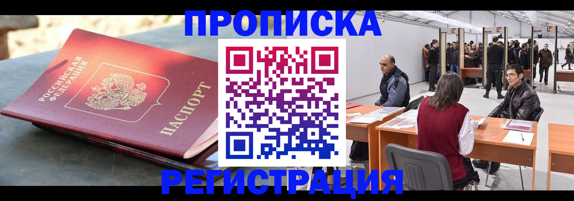 прописка гарантия в Иркутске