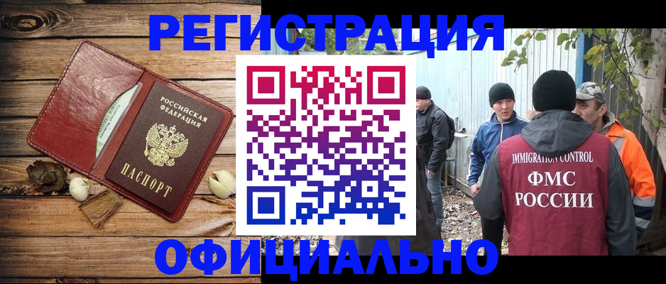 прописка регистрация в Иркутске